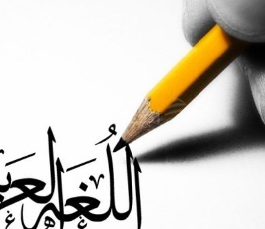 7 conseils utiles pour accélérer l’apprentissage de la langue arabe